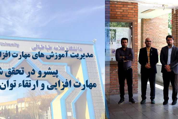 مهارت افزایی