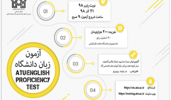آزمون زبان دانشگاه علامه طباطبائی مورخ 21 آذر 98