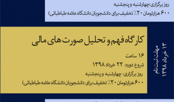 برگزاری کارگاههای بازار بورس و سرمایه