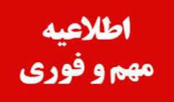 اطلاعیه شهریه آمادگی آزمون زبان زمستان 99