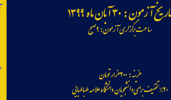 لیست شرکت کنندگان در آزمون 30 آبان 1399