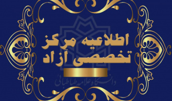 تعویق برگزاری آزمون زبان انگلیسی دانشگاه شهریور ۱۴۰۰
