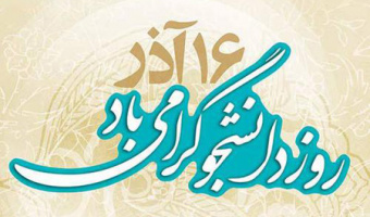 دوره های رایگان ویژه روز دانشجو
