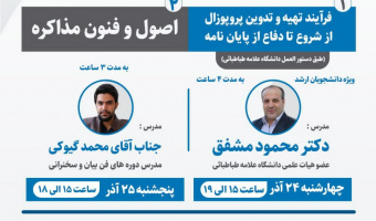 آغاز ثبت نام کارگاه های رایگان ویژه روز دانشجو