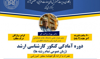دوره آمادگی کنکور کارشناسی ارشد