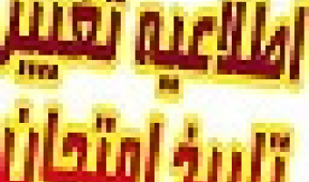 تغییر تاریخ برگزاری آزمون زبان انگلیسی دانشگاه