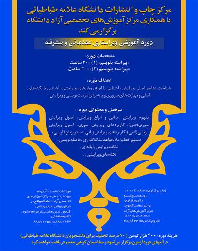 دورۀ آموزشی ویراستاری