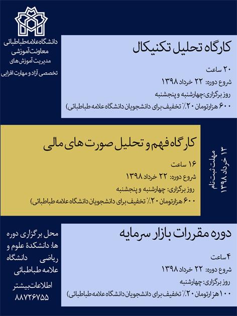 برگزاری کارگاههای بازار بورس و سرمایه