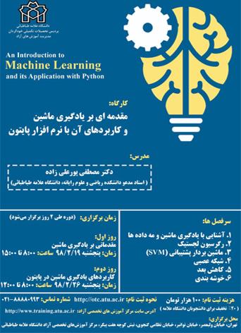 برگزاری کارگاه مقدمه ای بر یادگیری ماشین و کاربردهای آن با نرم افزار پایتون