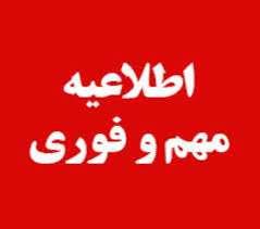 اطلاعیه شهریه آمادگی آزمون زبان زمستان 99