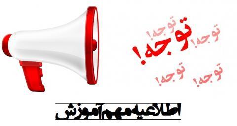 اعلام تغییر زمان برگزاری آزمون زبان