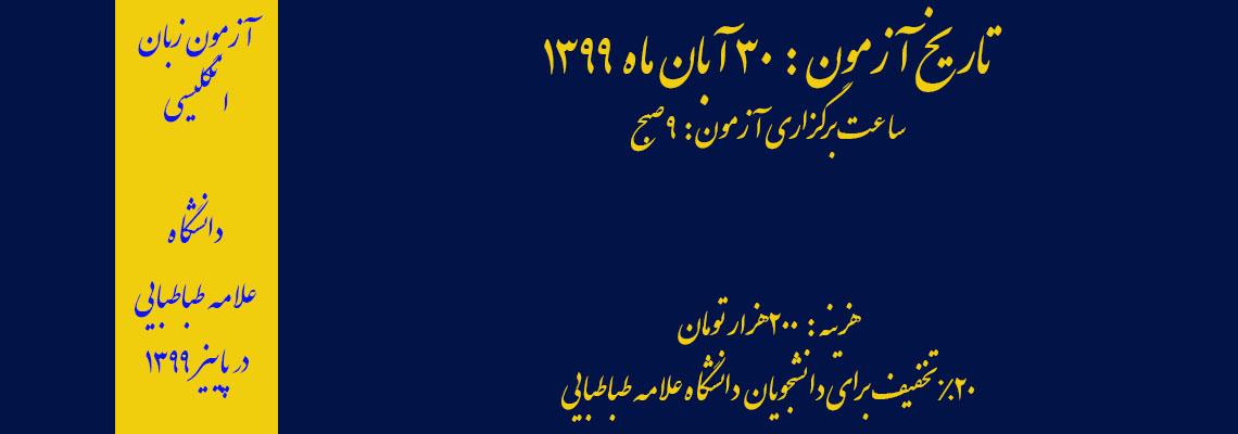 لیست شرکت کنندگان در آزمون 30 آبان 1399