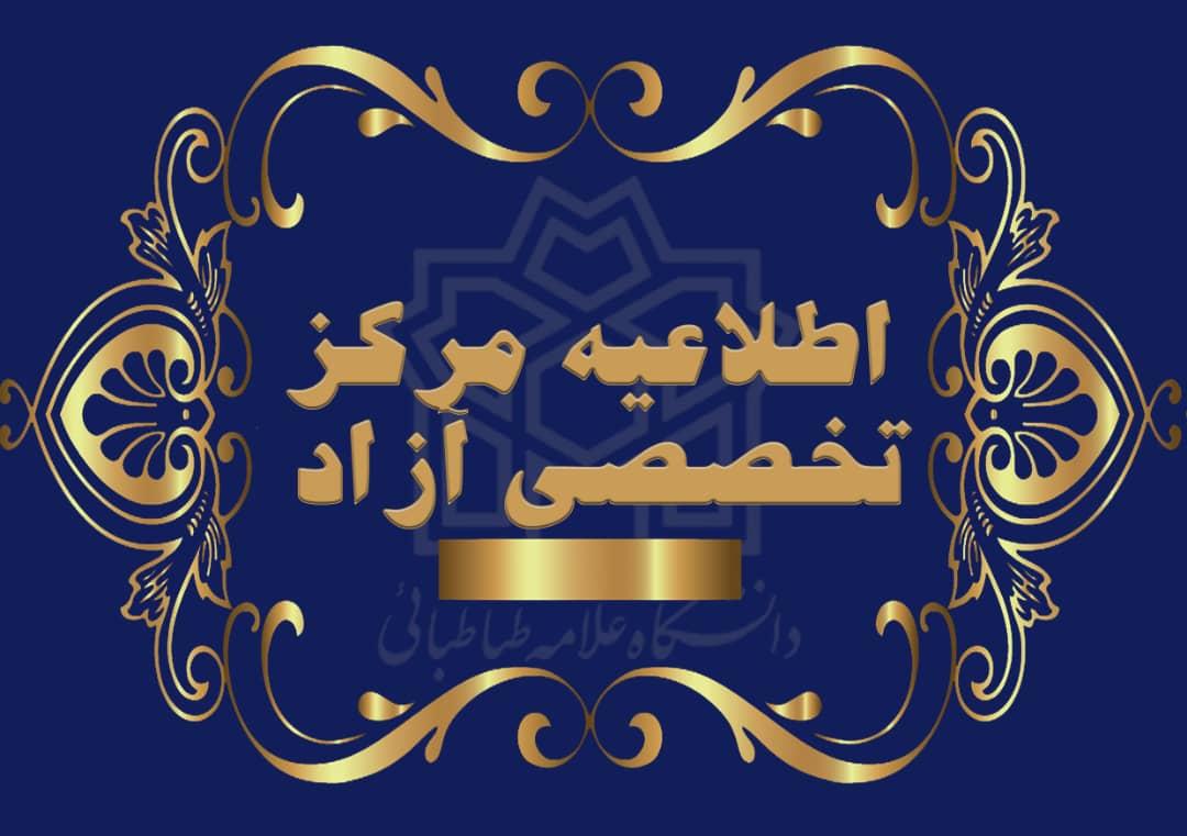 اطلاعیه برگزاری آزمون زبان انگلیسی مورخ ۱۶ مهر ۱۴۰۰