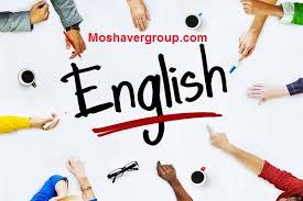 برگزاری دوره آمادگی زبان انگلیسی نوبت پاییز ۱۴۰۰