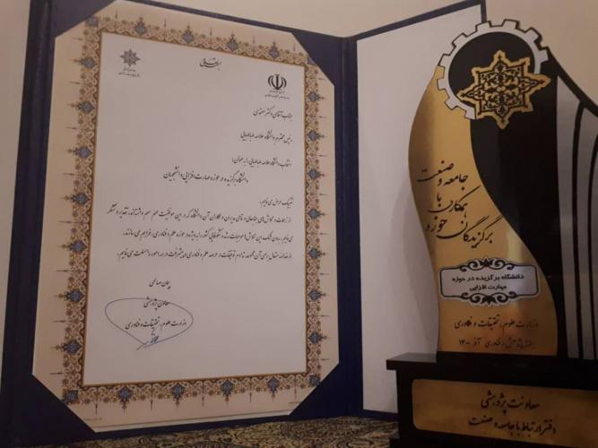 انتخاب دانشگاه علامه طباطبائی به عنوان دانشگاه برگزیده کشور در حوزه مهارت افزایی دانشجویان