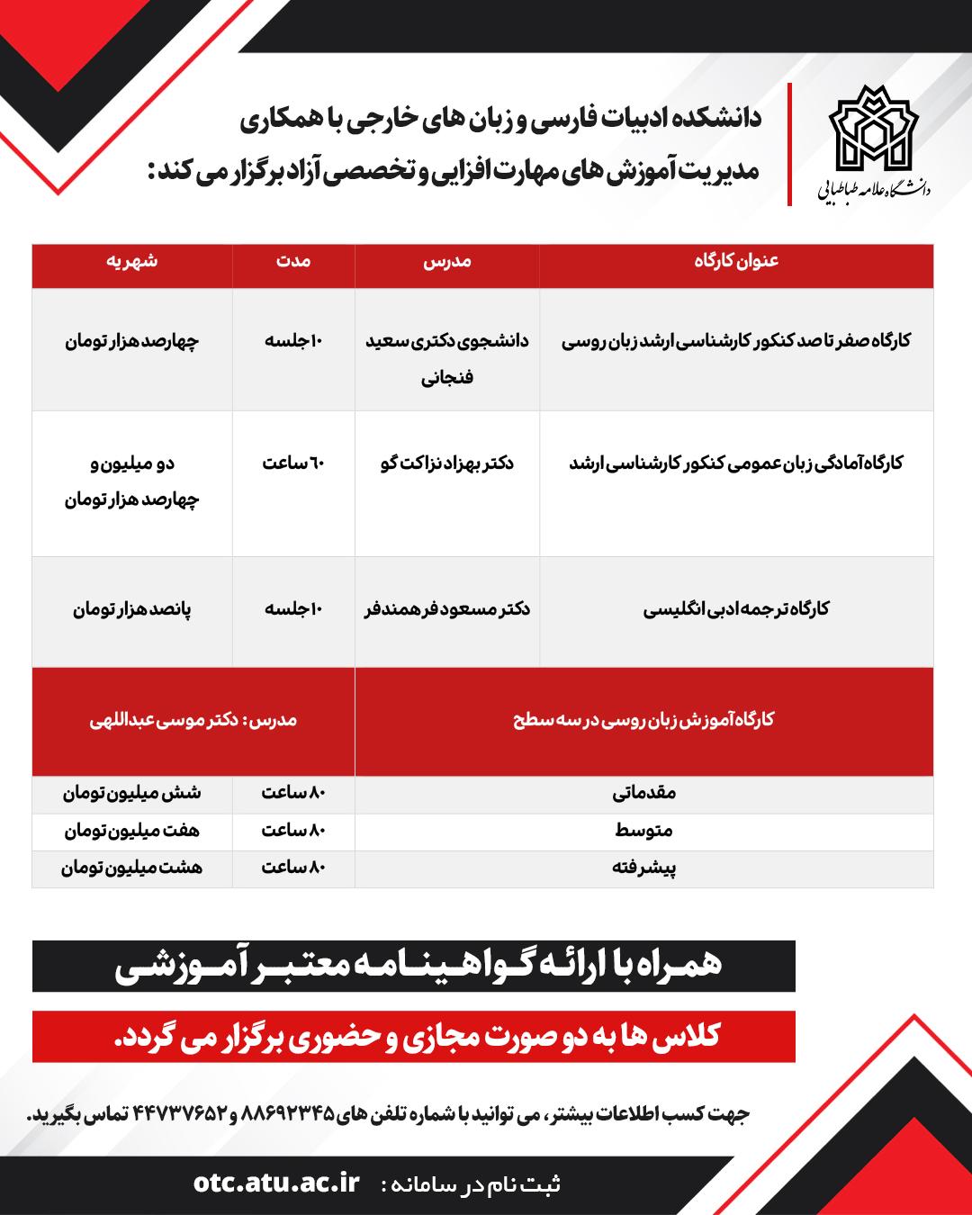 برگزاری دوره های مختلف زبان انگلیسی و روسی
