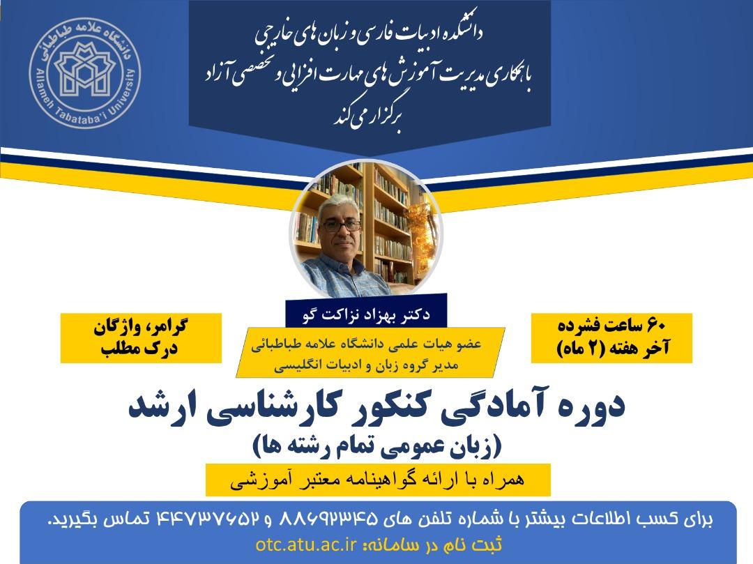 دوره آمادگی کنکور کارشناسی ارشد