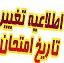 تغییر تاریخ برگزاری آزمون زبان انگلیسی دانشگاه